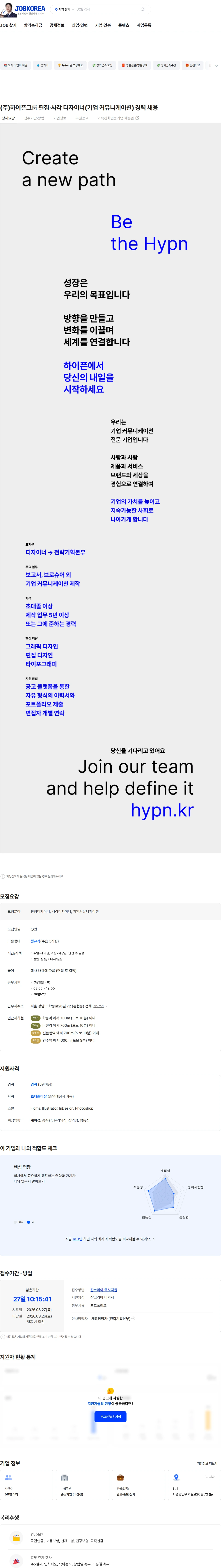 하이픈그룹 (주)하이픈그룹 편집·시각 디자이너(기업 커뮤니케이션) 경력 채용 채용공고