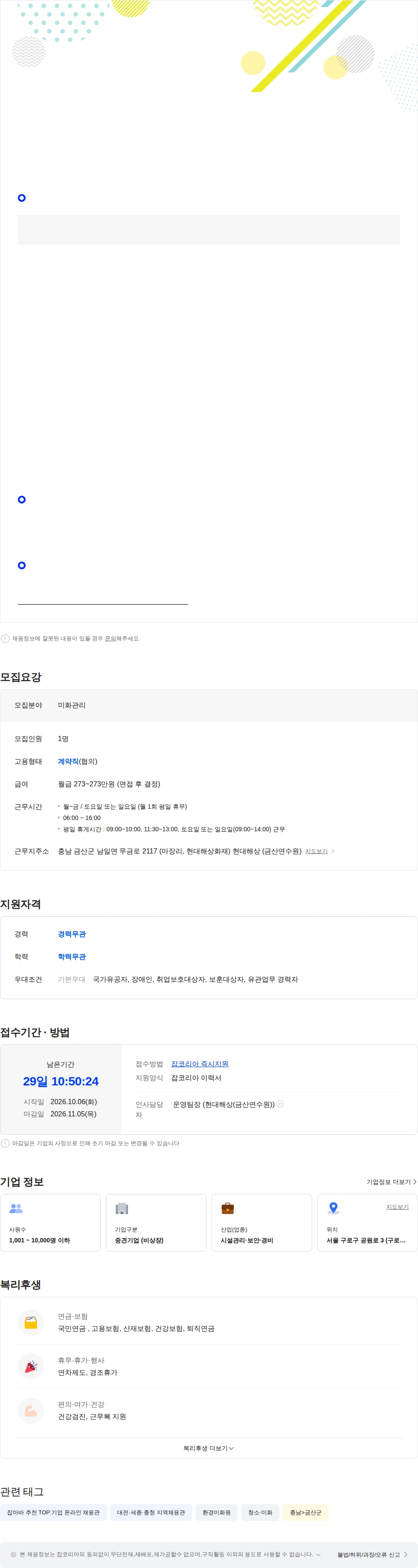 아스타아이비에스 [현대해상(금산연수원)] 미화원(룸메이드) 모집 채용공고