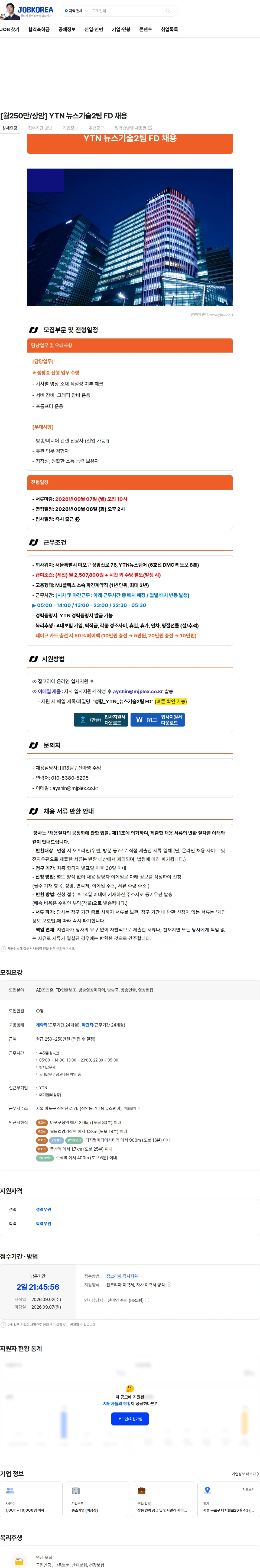 YTN [월250만/상암] YTN 뉴스기술2팀 FD 채용 채용공고