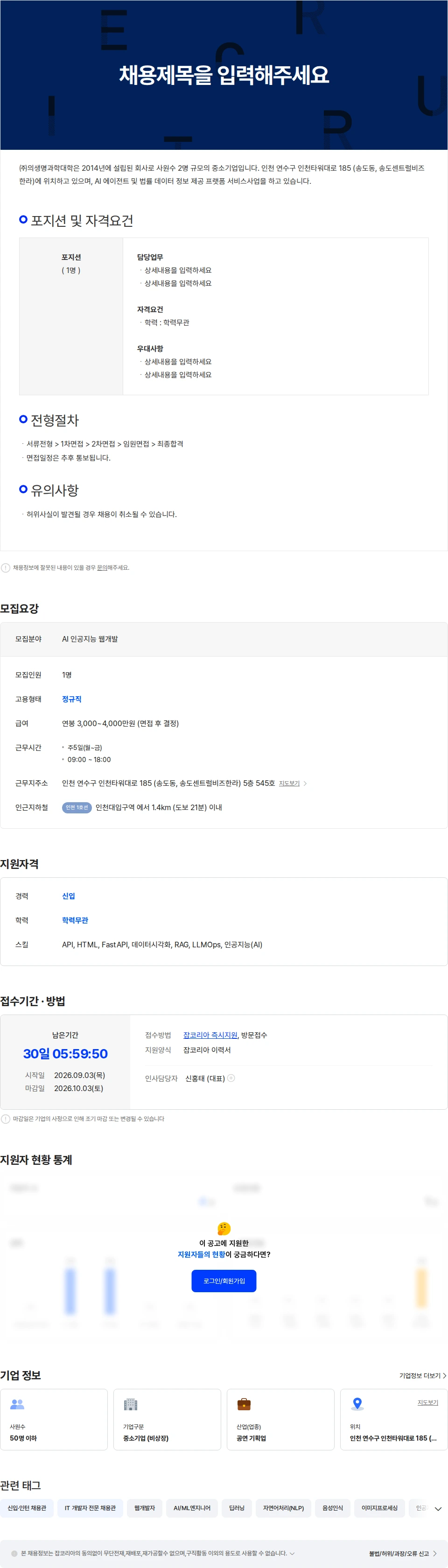 의생명과학대학 AI 법률상담 인공지능 웹개발자 모집 채용공고