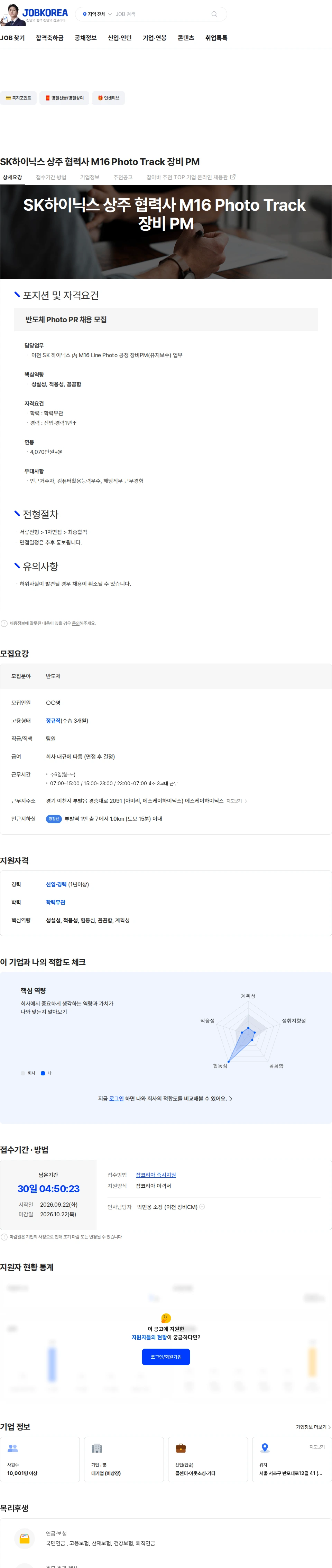 더케이텍 SK하이닉스 상주 협력사 M16 Photo Track 장비 PM 채용공고