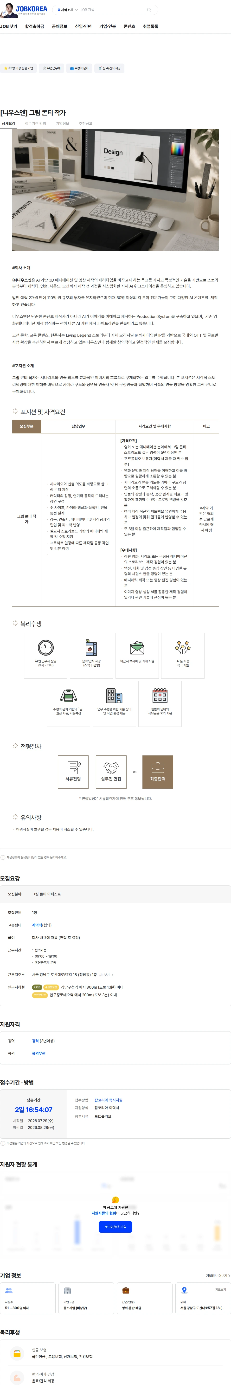 니우스엔 [니우스엔] 그림 콘티 작가 채용공고