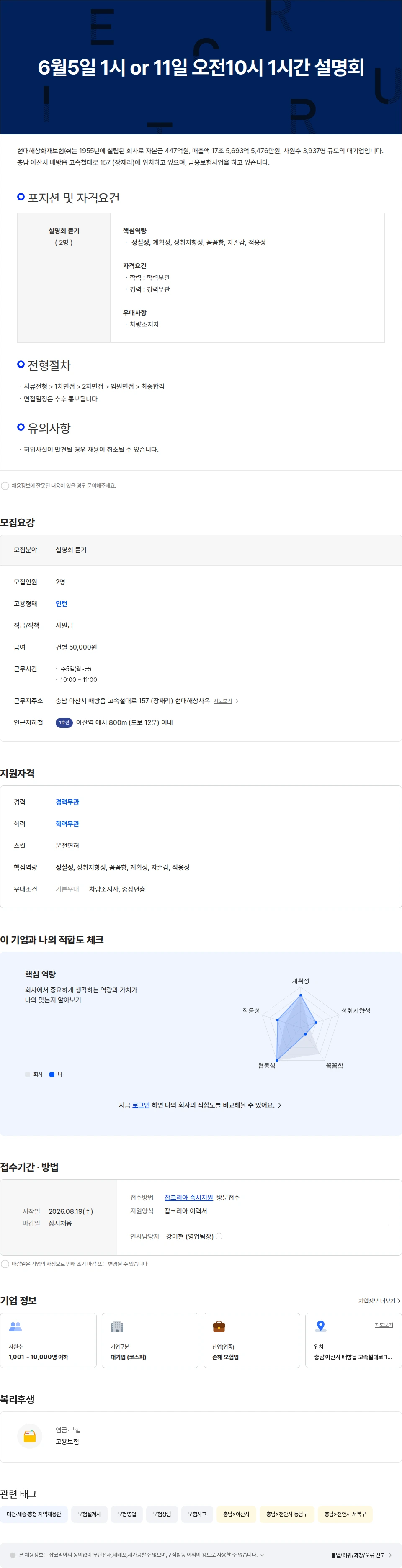 현대해상화재보험 7월 2일 오후 1시 or 9일 오전 10시 (단순알바) 채용공고