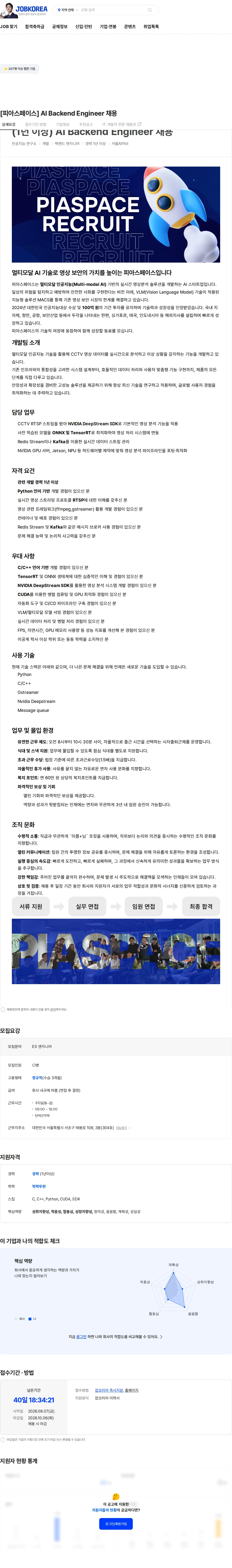 피아스페이스 [피아스페이스] ES 엔지니어 채용 채용공고