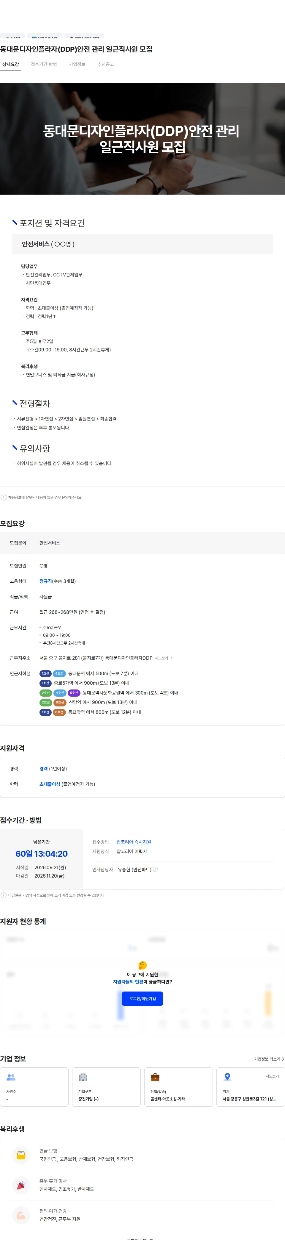 신현대관리 동대문디자인플라자(DDP)안전 관리 일근직사원 모집 채용공고