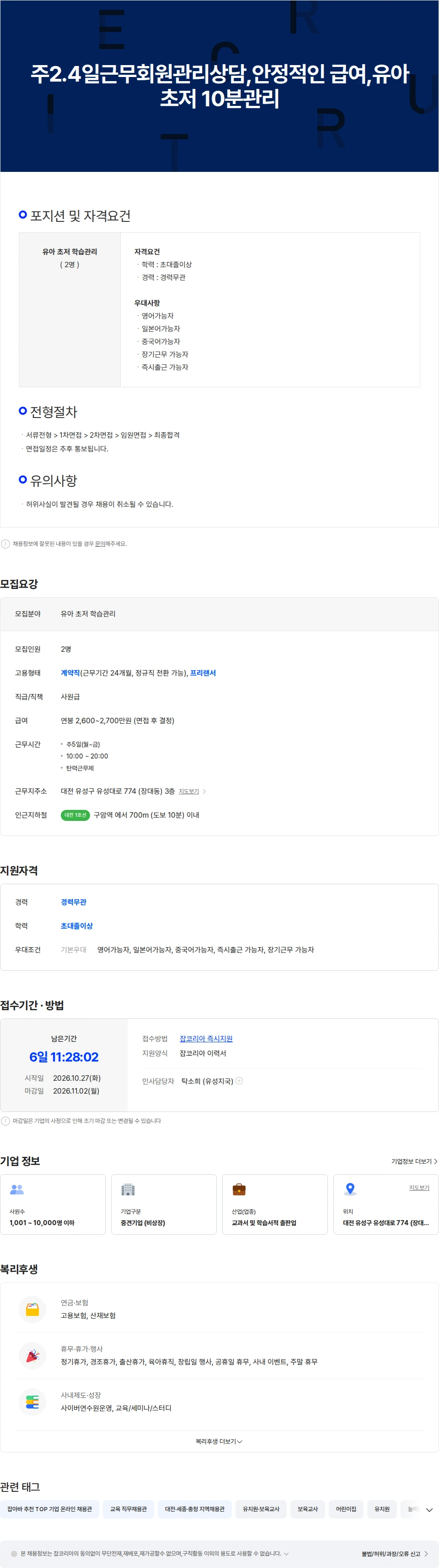 교원구몬 아이들과소통하실분/주2-3일/학습코칭매니저/신입가능/유아.초저 채용공고