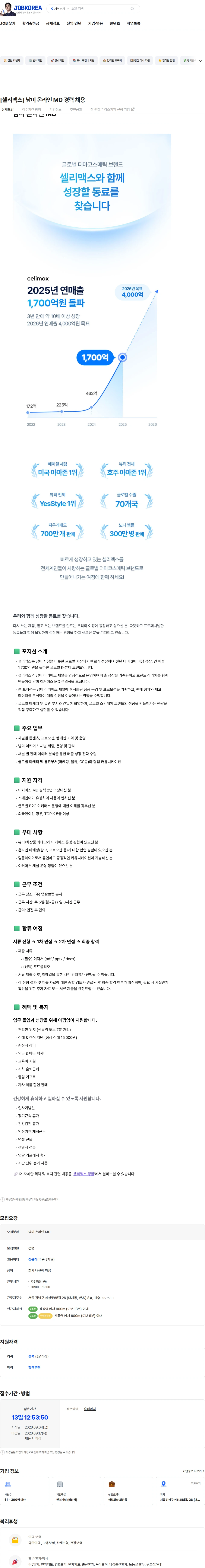 앱솔브랩 [셀리맥스] 남미 온라인 MD 경력 채용 채용공고