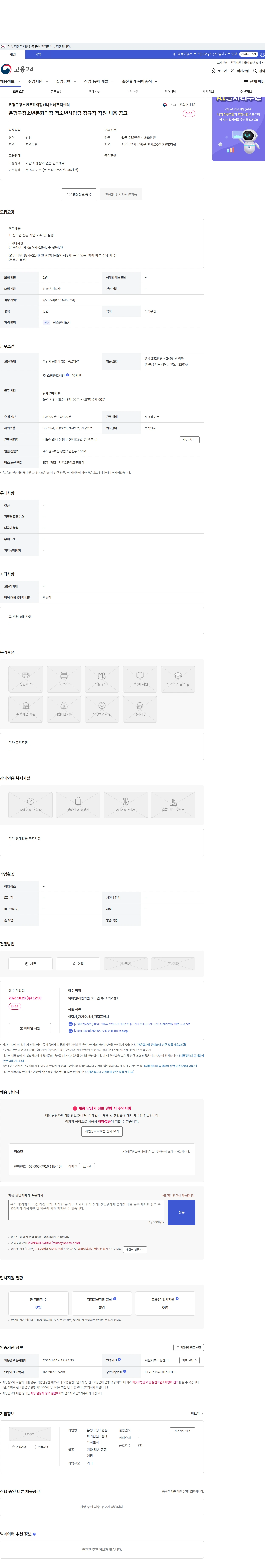 은평구청소년문화의집신나는애프터센터 은평구청소년문화의집 청소년사업팀 정규직 직원 채용 공고 채용공고