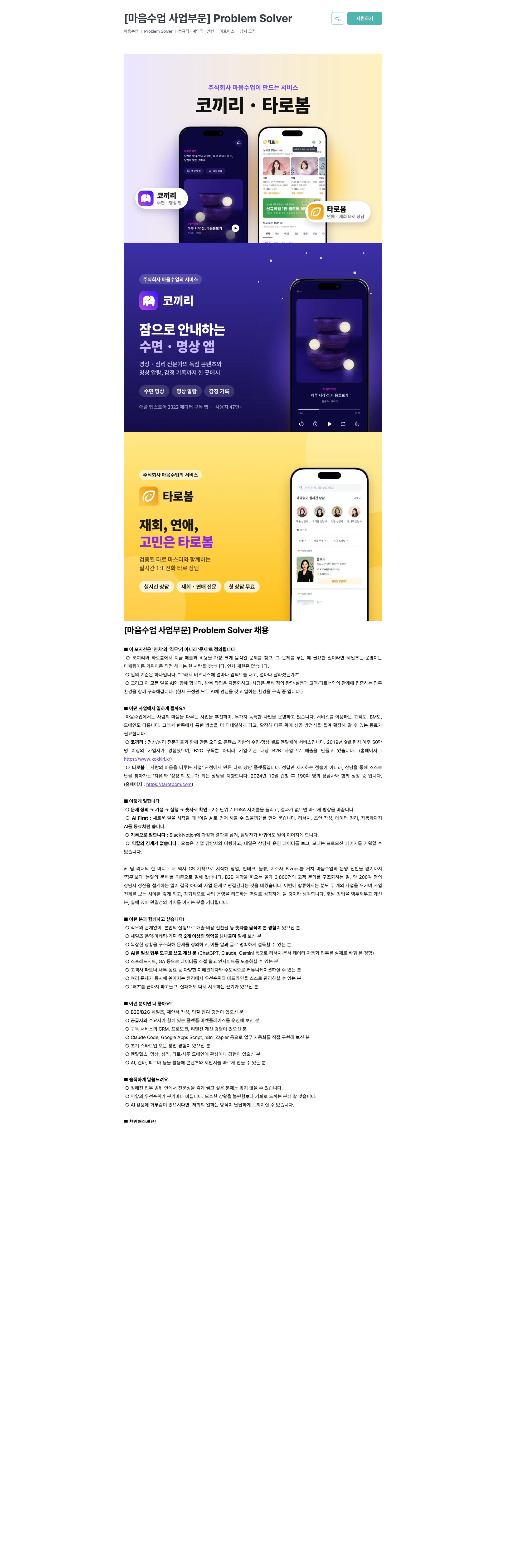 아토머스(마인드카페) [마음수업 사업부문] Problem Solver 채용공고