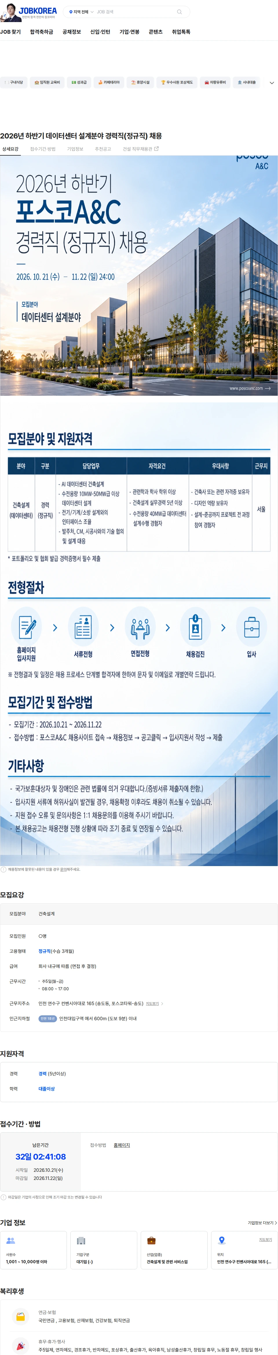 포스코A&C 2026년 하반기 데이터센터 설계분야 경력직(정규직) 채용 채용공고
