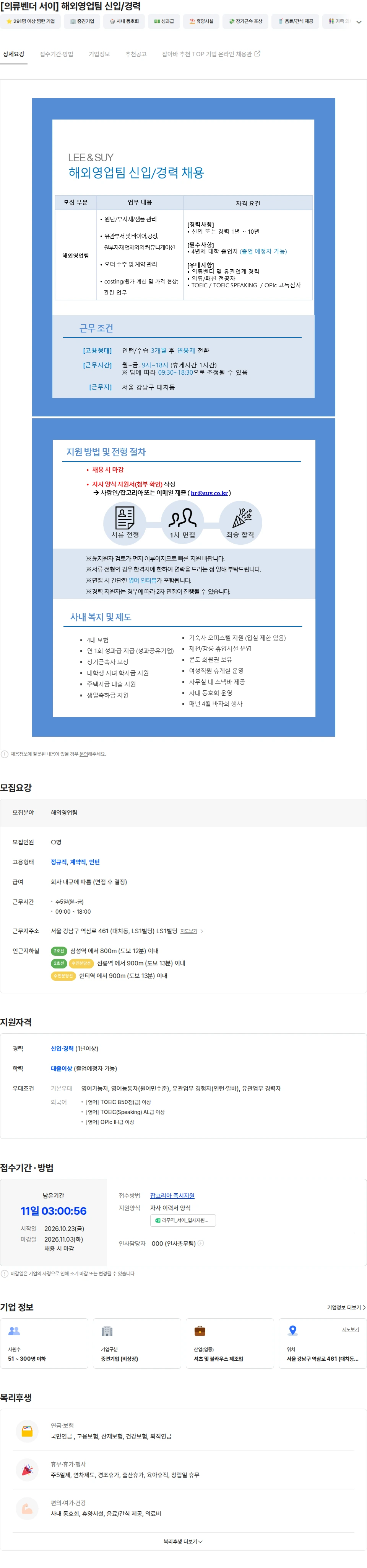서이 [의류벤더 서이] 해외영업팀 신입/경력 채용공고