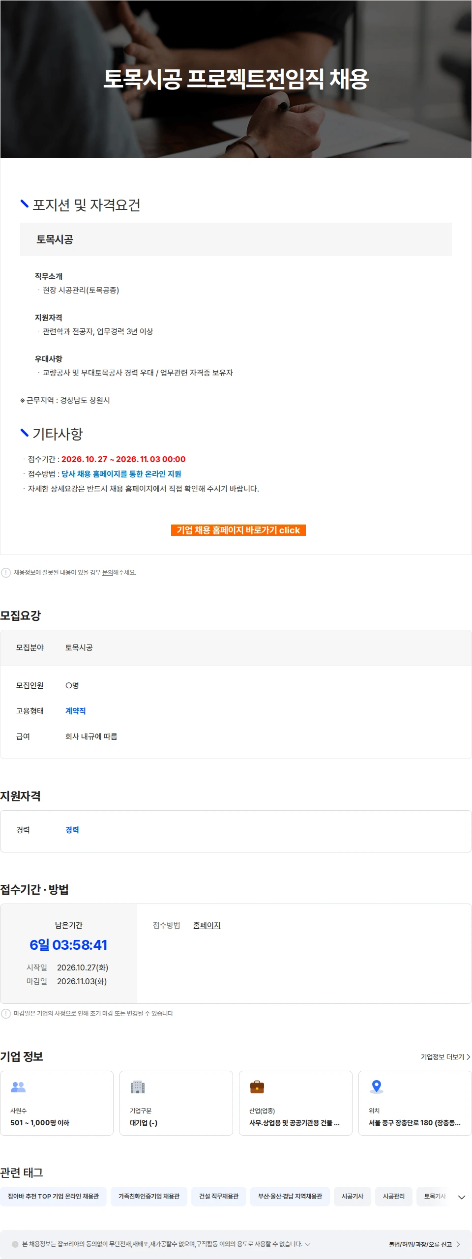 신세계건설 토목시공 프로젝트전임직 채용 채용공고