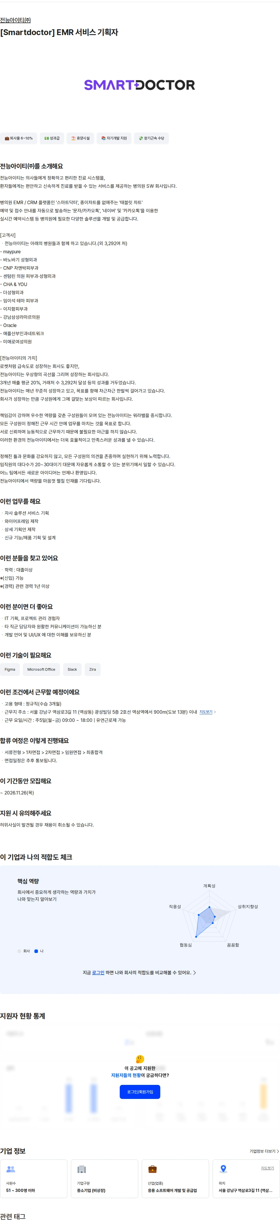 전능아이티 [Smartdoctor] EMR 서비스 기획자 채용공고
