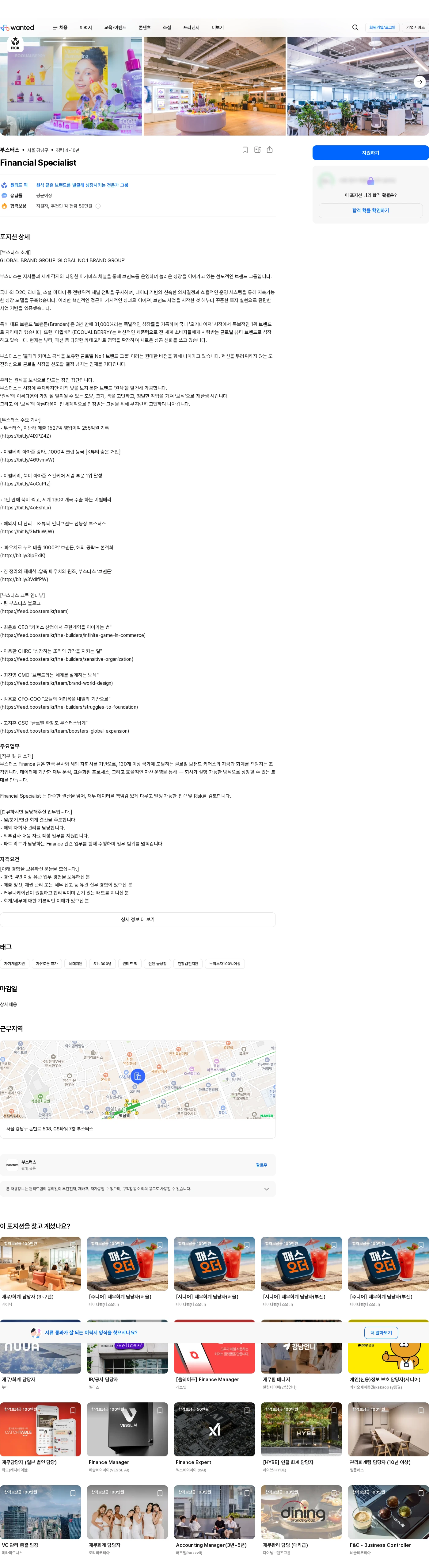 부스터스 Financial Specialist 채용공고