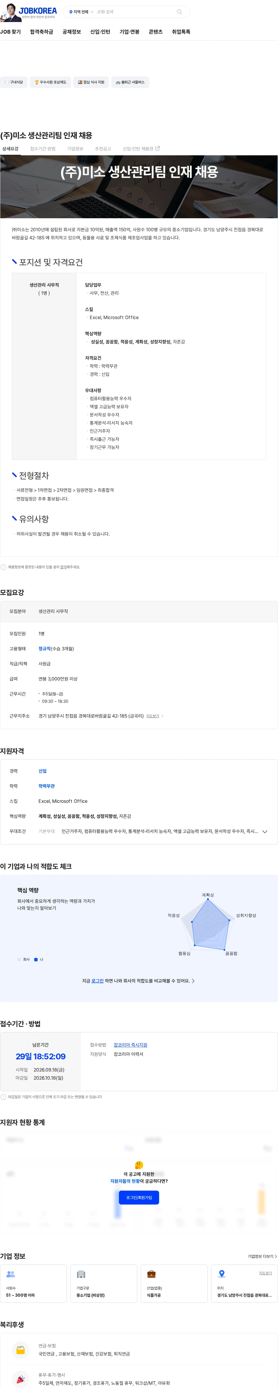 미소 (주)미소 생산관리팀 인재 채용 채용공고