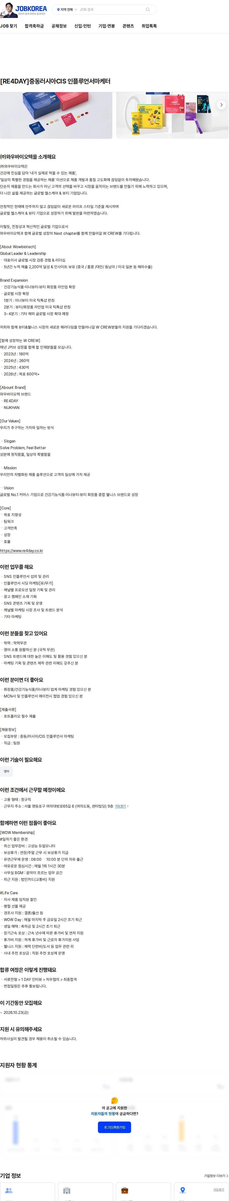 와우바이오텍 [RE4DAY]중동러시아CIS 인플루언서마케터 채용공고