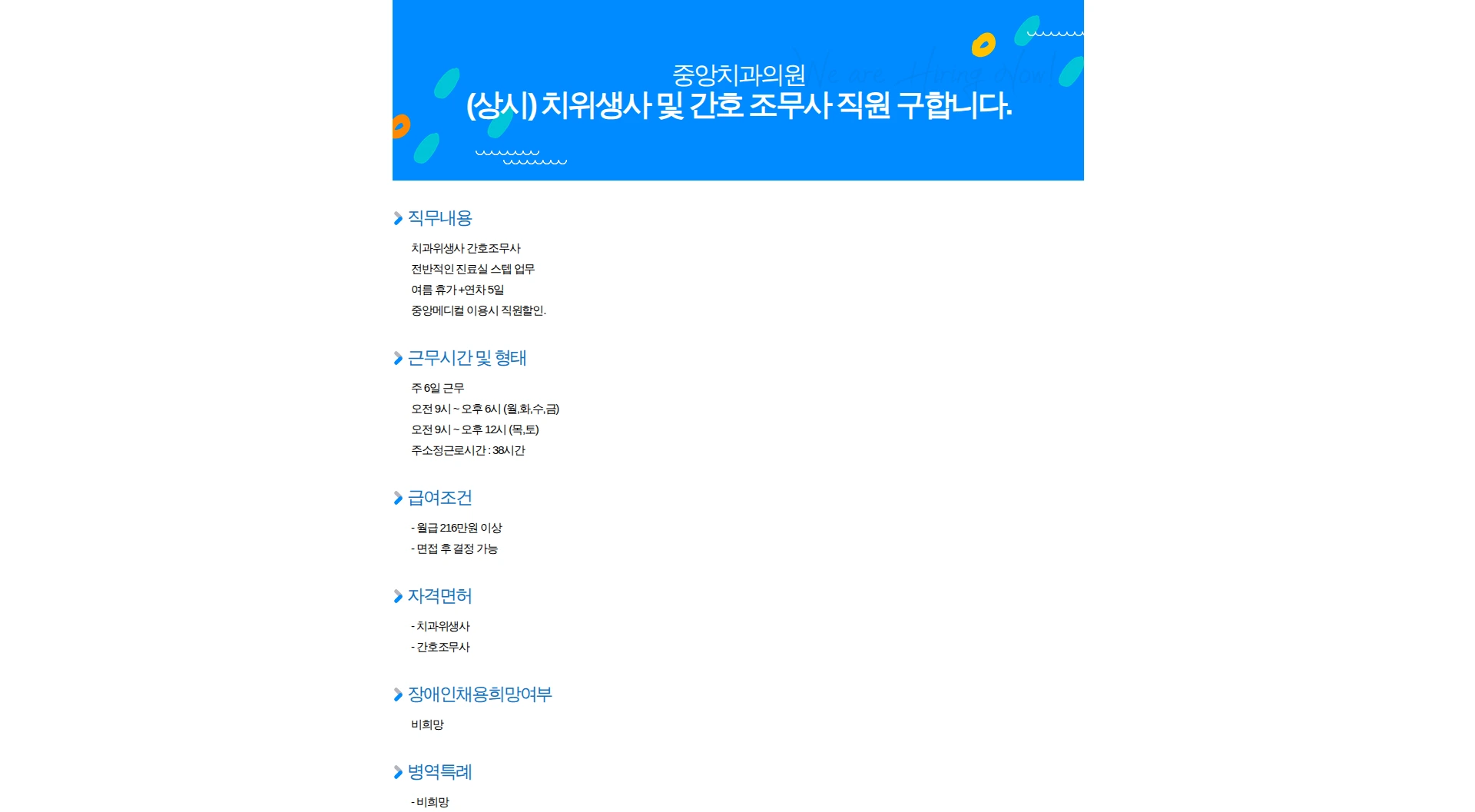 중앙치과의원 (상시) 치위생사 및 간호 조무사 직원 구합니다. 채용공고