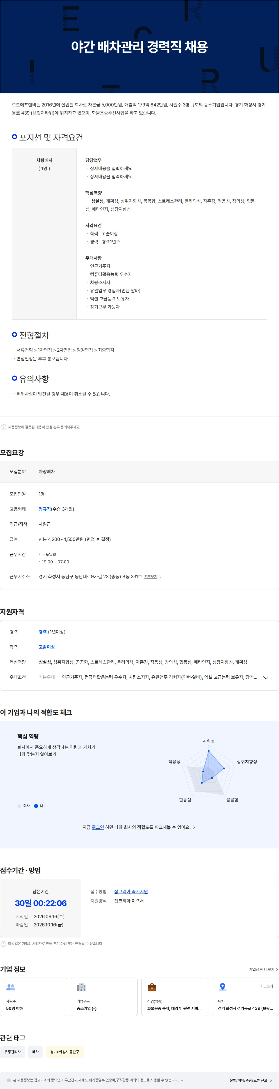오토에프앤비 야간 배차관리 경력직 채용 채용공고