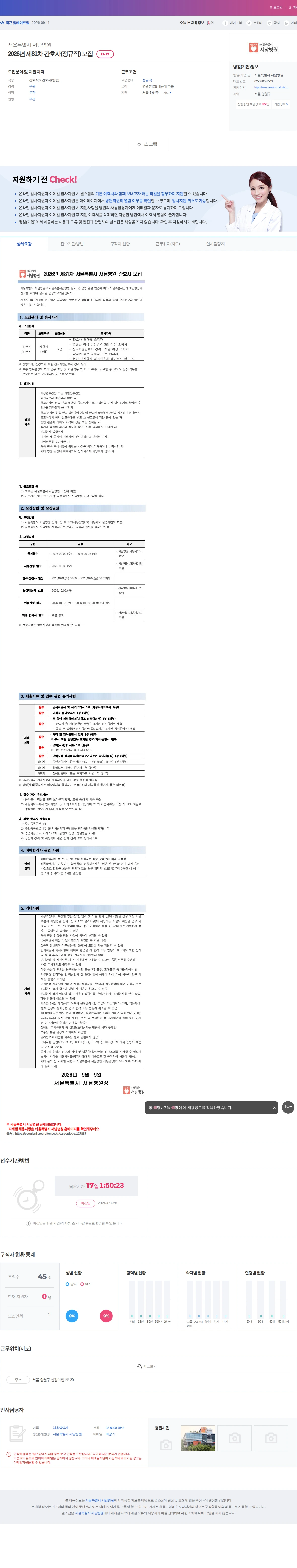 서울특별시 서남병원 2026년 제81차 간호사(정규직) 모집 채용공고