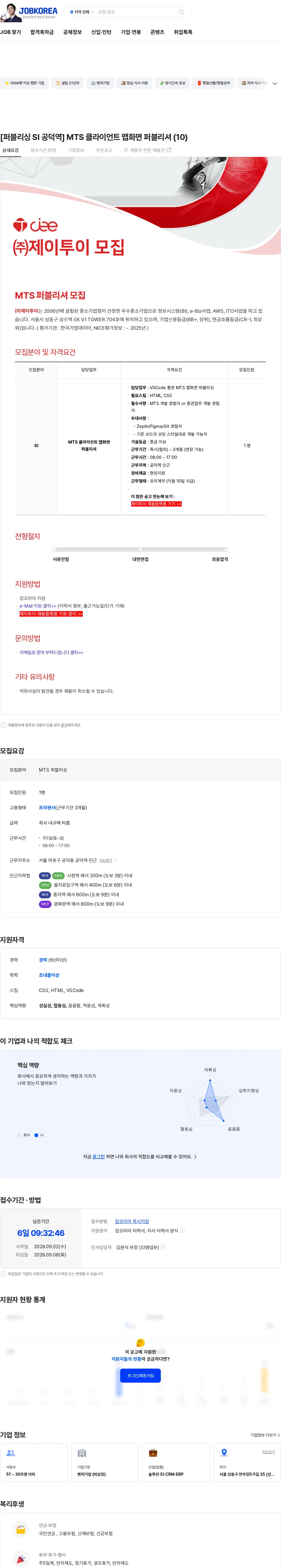 제이투이 [퍼블리싱 SI 공덕역] MTS 클라이언트 맵화면 퍼블리셔 (10) 채용공고