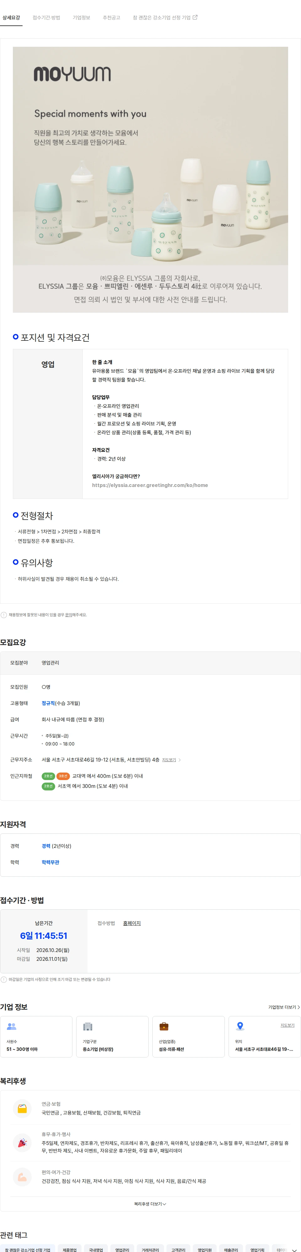 에센루 [모윰] 영업팀 경력 채용(정규직, 2년 이상) 채용공고