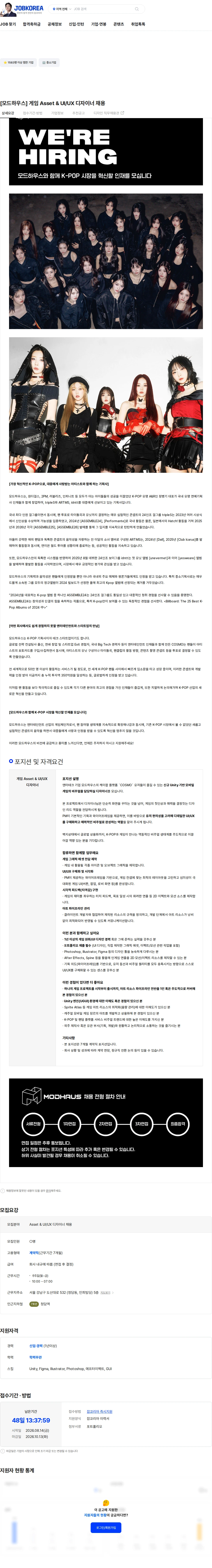 모드하우스 [모드하우스] 게임 Asset & UI/UX 디자이너 채용 채용공고