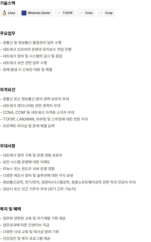혜성테크윈 광통신/정보통신 네트워크 엔지니어(신입) 채용공고