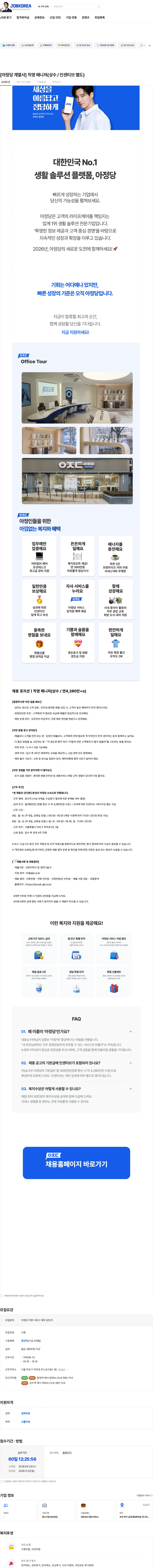 아정네트웍스 [아정당 계열사] 직영 매니저(상수 / 인센티브 별도) 채용공고