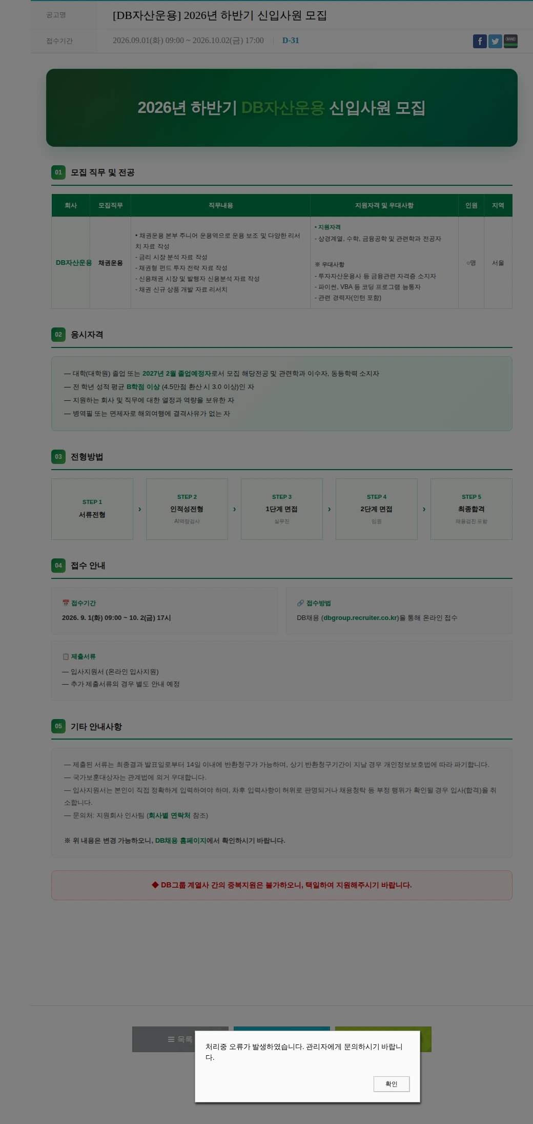 DB자산운용 [DB자산운용] 2026년 하반기 신입사원 모집 채용공고