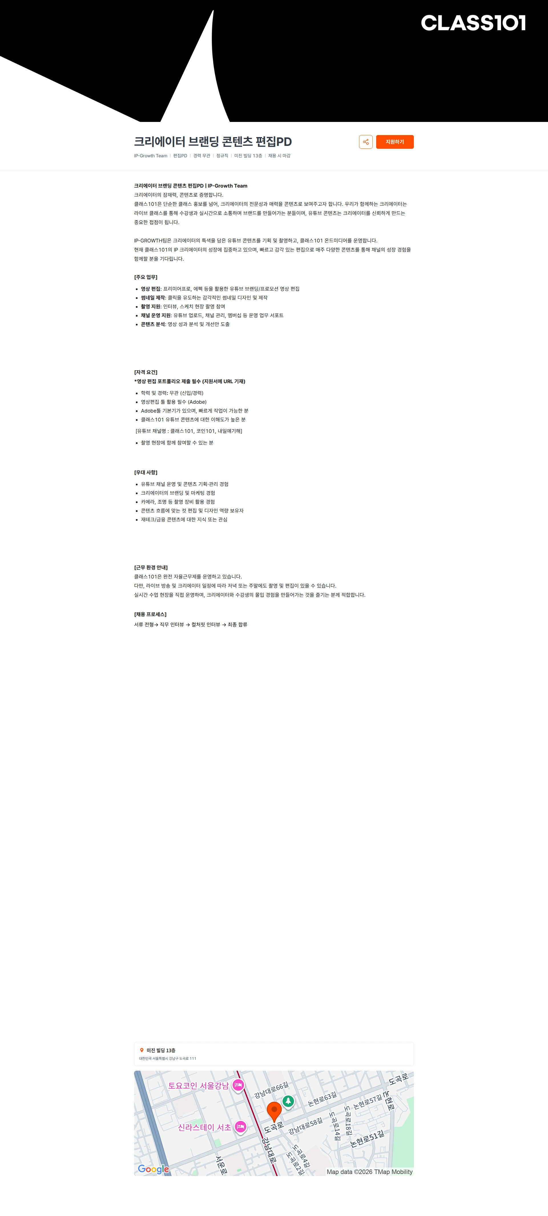 클래스101 크리에이터 브랜딩 ​콘텐츠 편집PD 채용공고