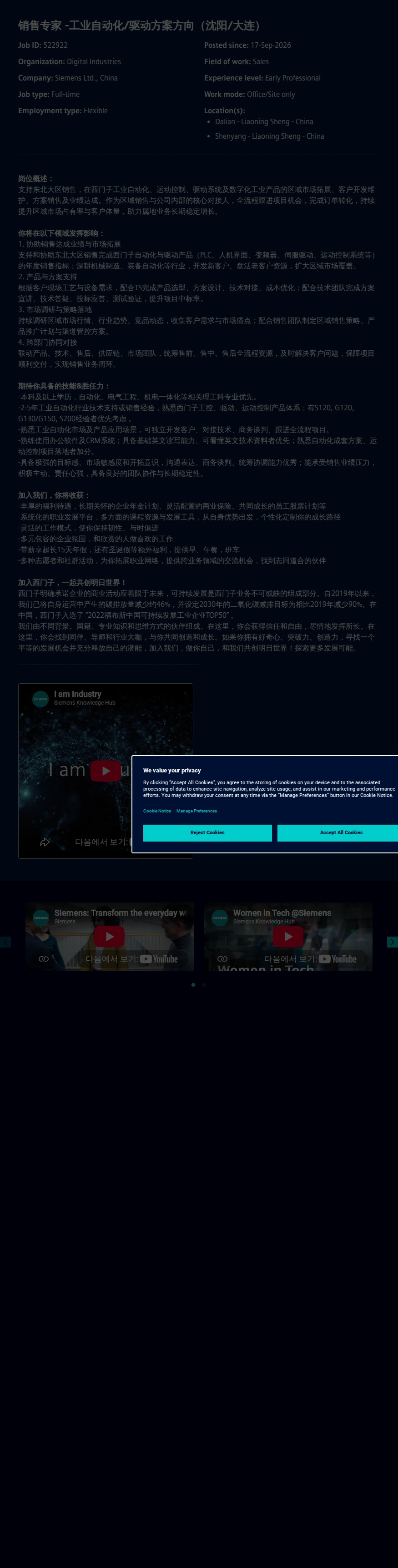 지멘스 销售专家 -工业自动化/驱动方案方向（沈阳/大连） 채용공고