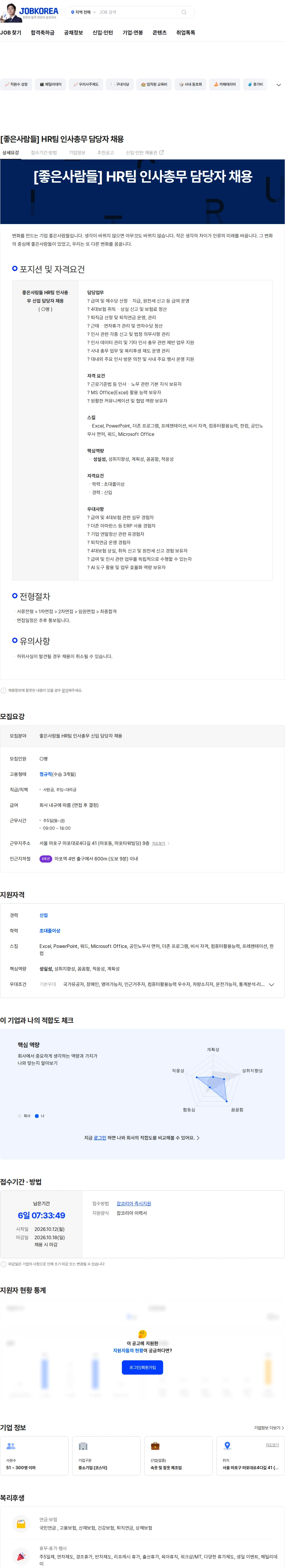 좋은사람들 [좋은사람들] HR팀 인사총무 담당자 채용 채용공고