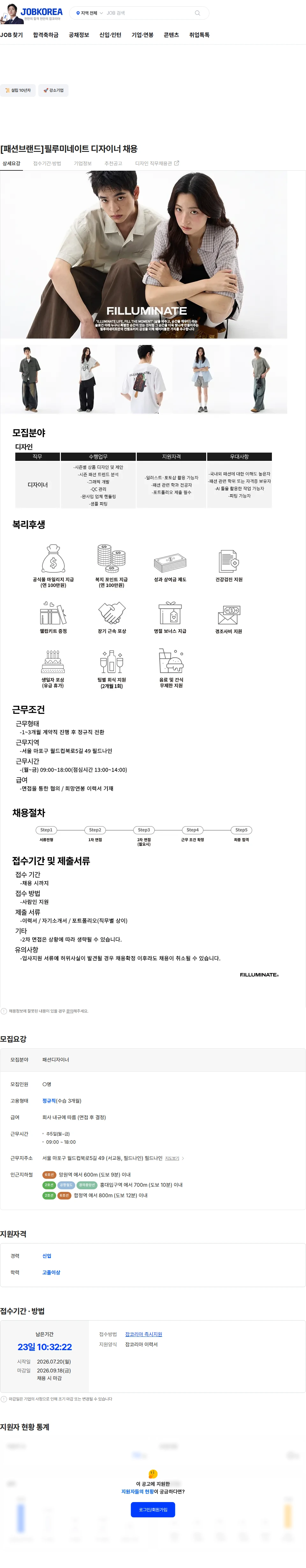 필드나인 [패션브랜드]필루미네이트 디자이너 채용 채용공고
