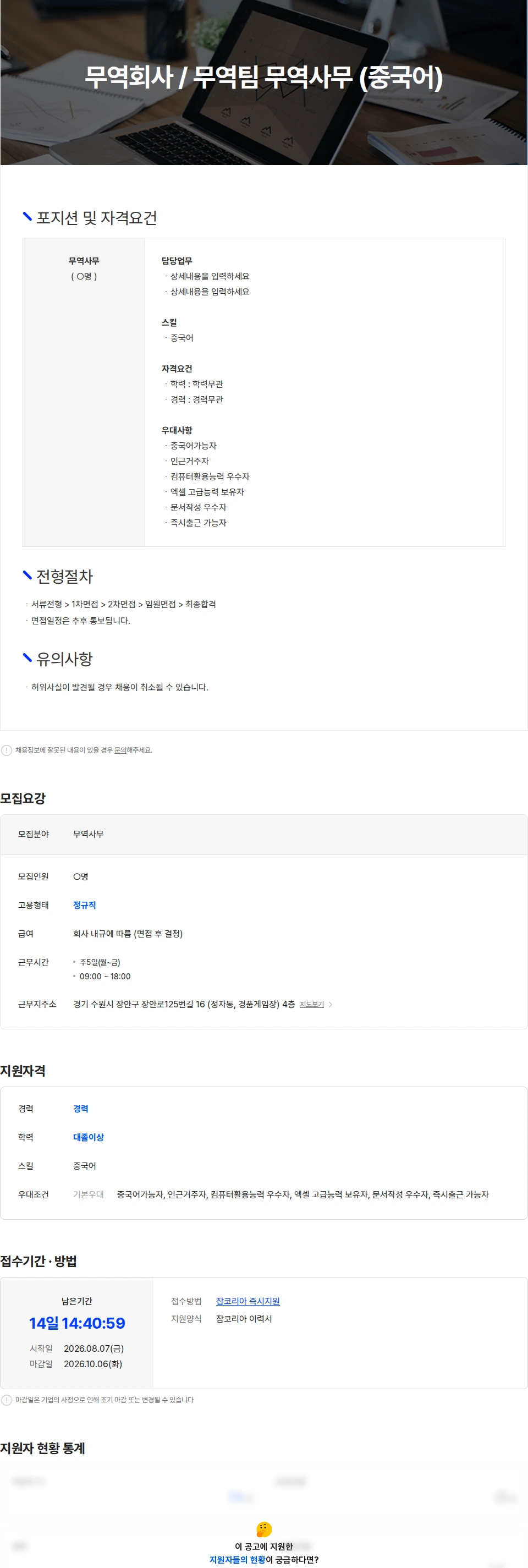 대웅 무역회사 / 무역팀 무역사무 (중국어) 채용공고