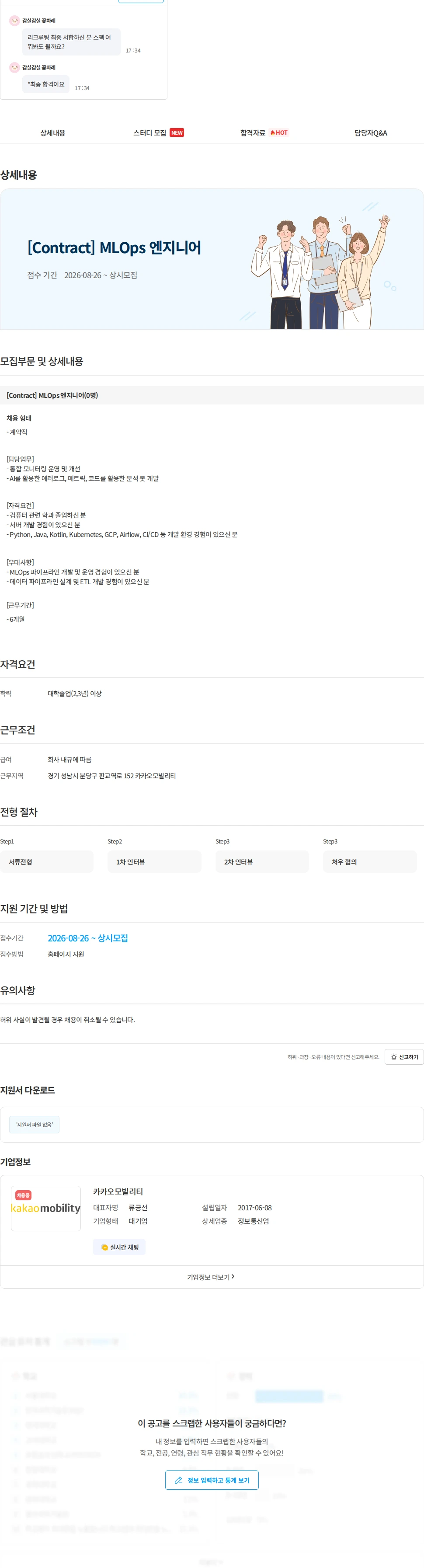 카카오모빌리티 [Contract] MLOps 엔지니어 채용공고