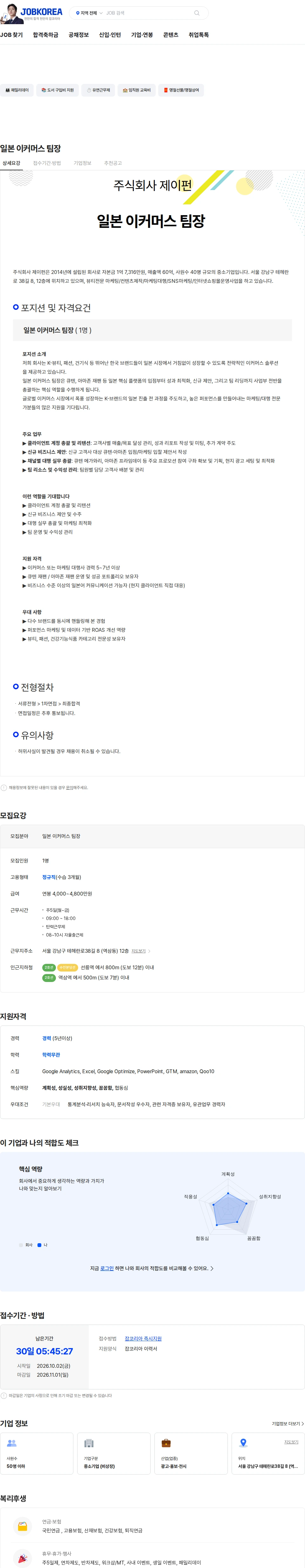 제이펀 일본 이커머스 팀장 채용공고