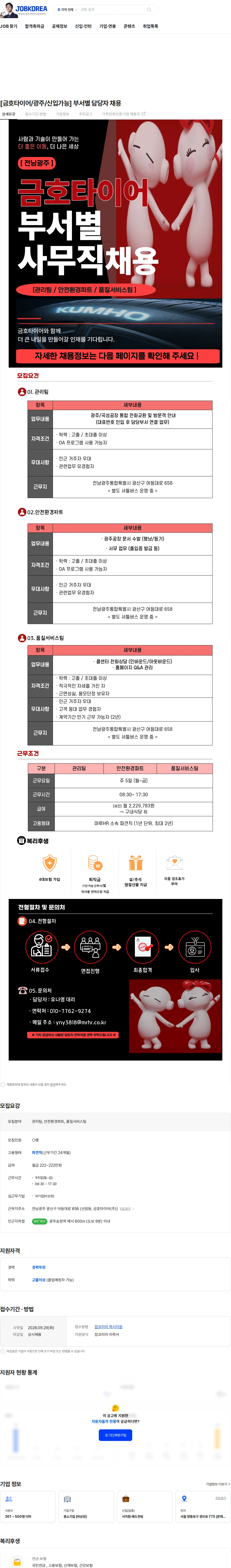 금호타이어 [금호타이어/광주/신입가능] 부서별 담당자 채용 채용공고