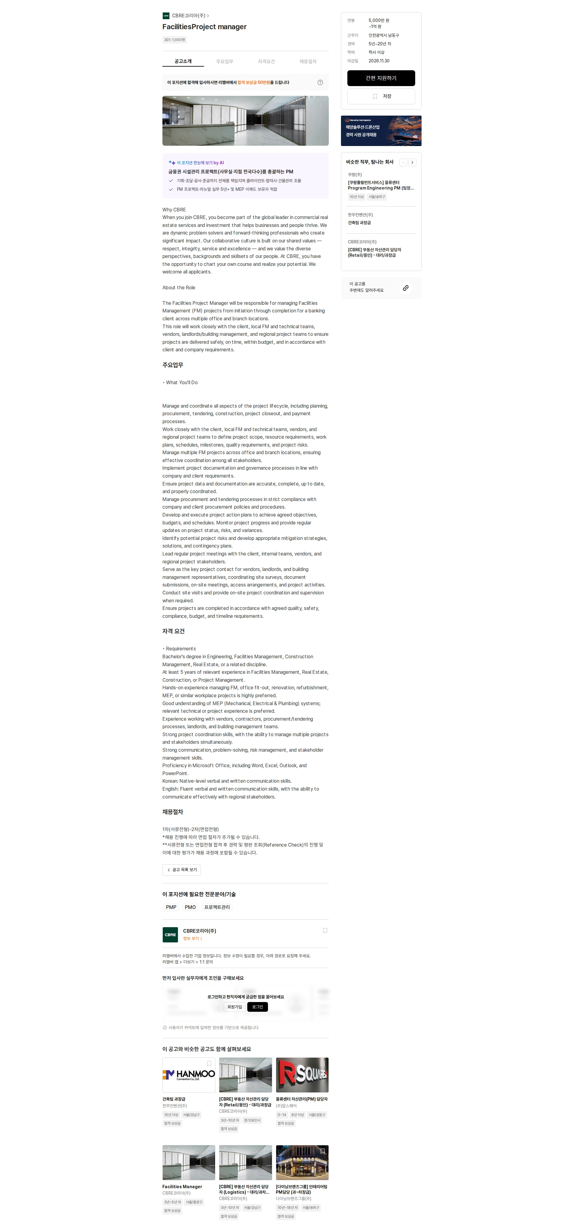 CBRE코리아 FacilitiesProject manager 채용공고