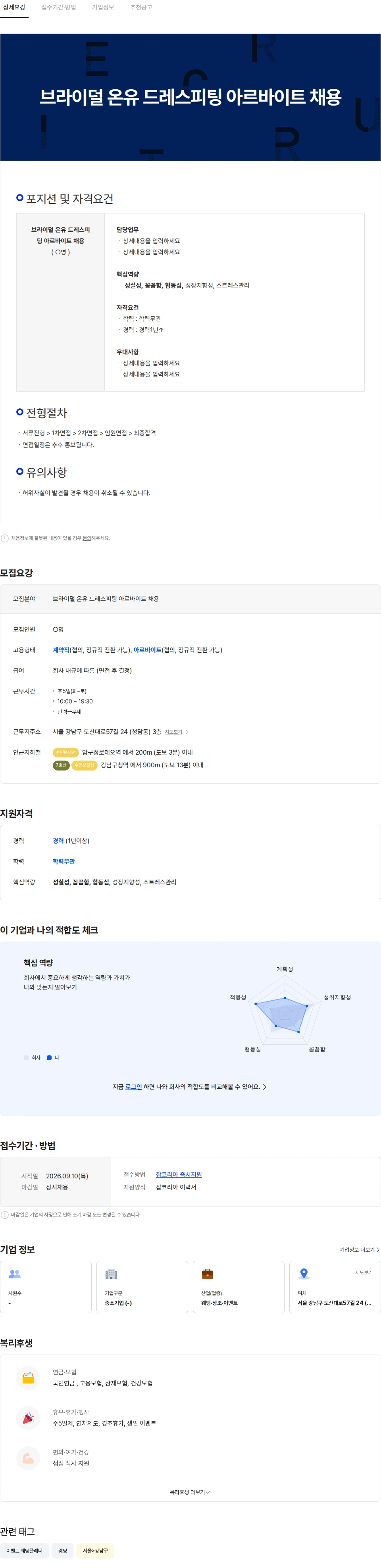 브라이덜온유 브라이덜 온유 드레스피팅 아르바이트 채용 채용공고