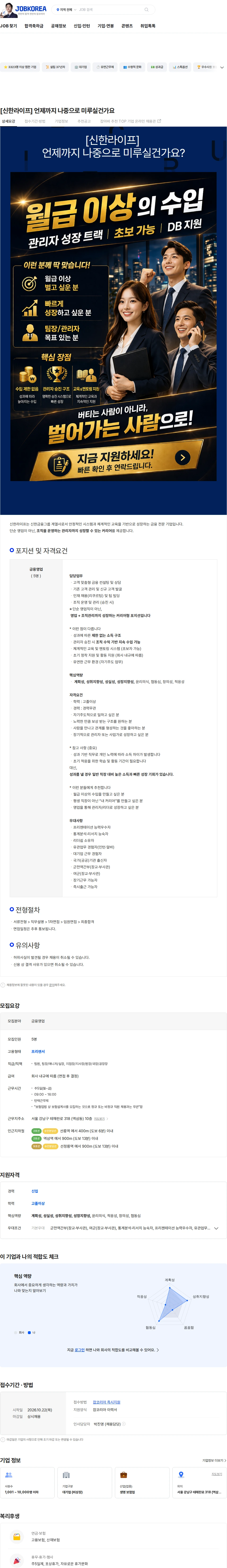 신한라이프 [신한라이프] 언제까지 나중으로 미루실건가요 채용공고