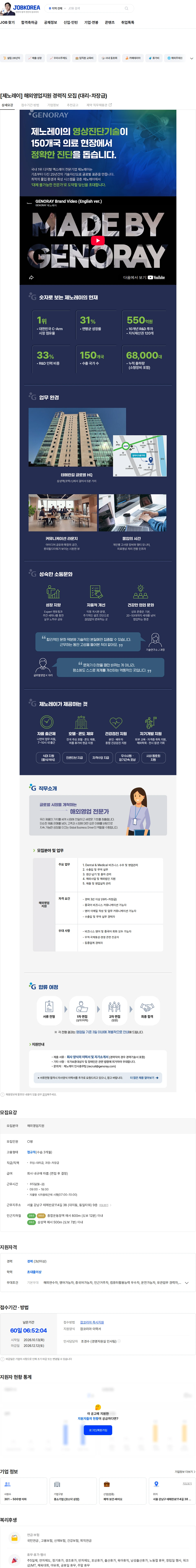 제노레이 [제노레이] 해외영업지원 경력직 모집 (대리-차장급) 채용공고