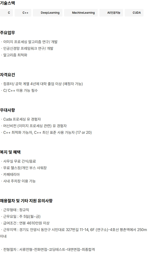 포스로직 이미지 프로세싱 알고리즘 개발 신입 채용공고