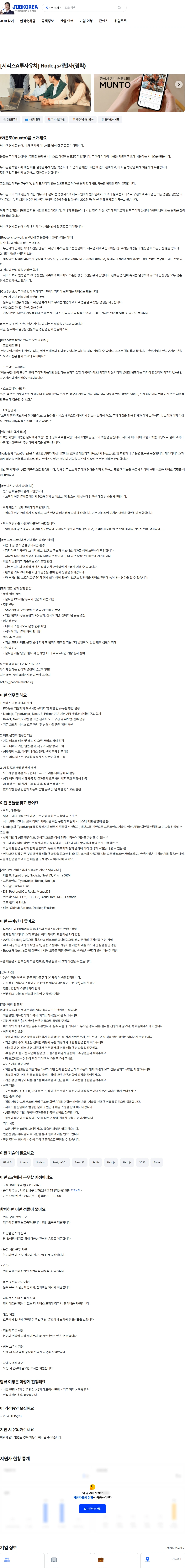 문토 [시리즈A투자유치] Node.js개발자(경력) 채용공고