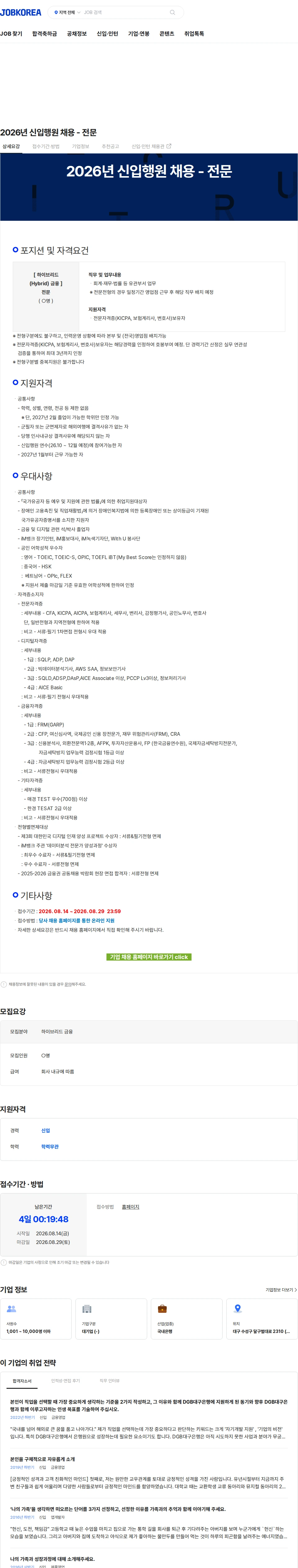iM뱅크 2026년 신입행원 채용 - 전문 채용공고
