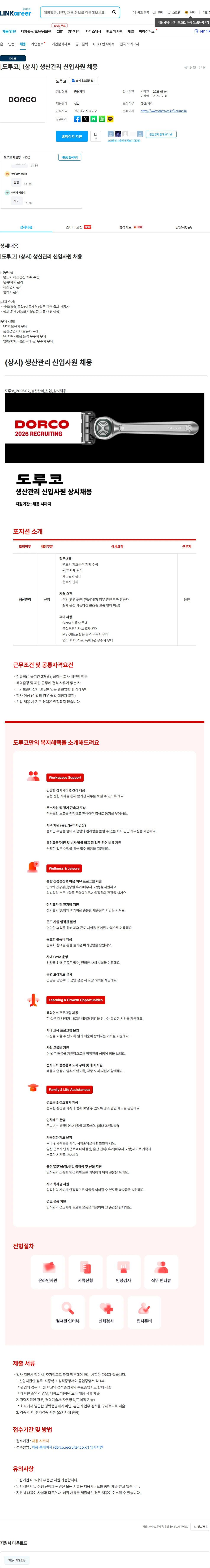 도루코 [도루코] (상시) 생산관리 신입사원 채용 채용공고