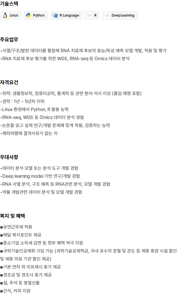 소바젠 Bioinformatics 연구원 [경력] 채용공고