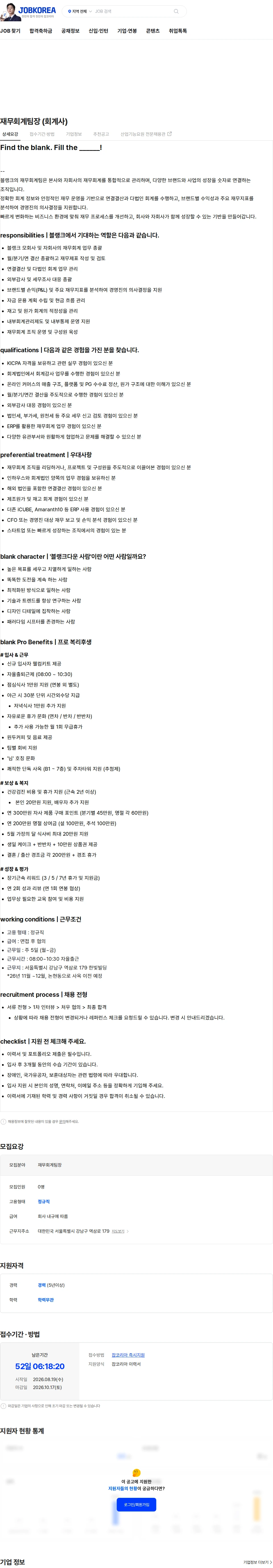 블랭크코퍼레이션 재무회계팀장 (회계사) 채용공고
