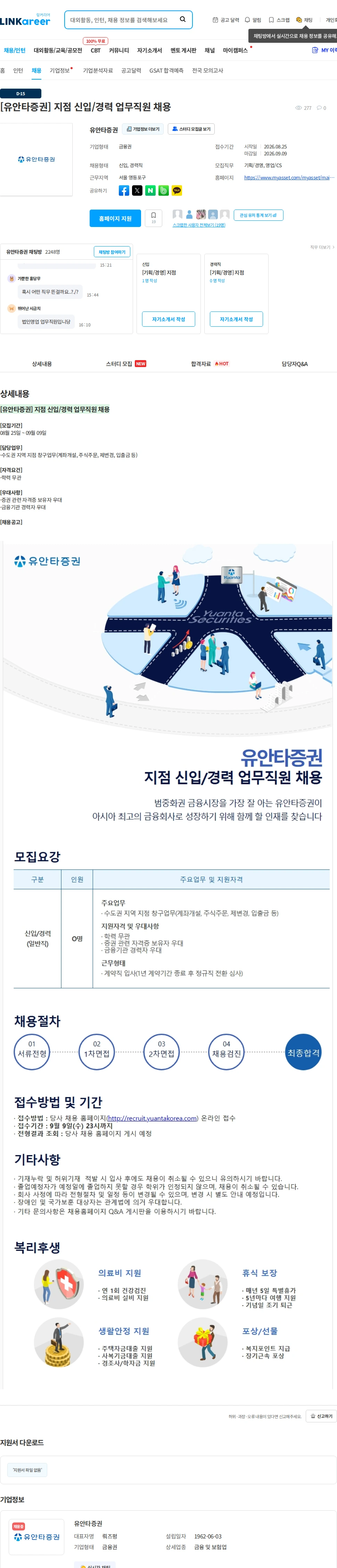 유안타증권 [유안타증권] 지점 신입/경력 업무직원 채용 채용공고