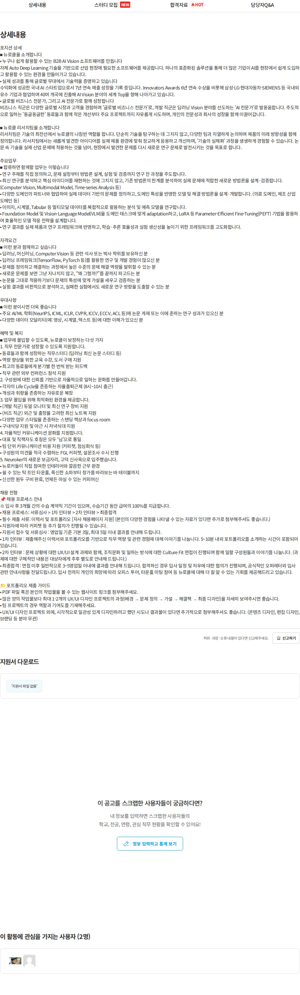 뉴로클 UX/UI 디자이너 인턴모집 채용공고