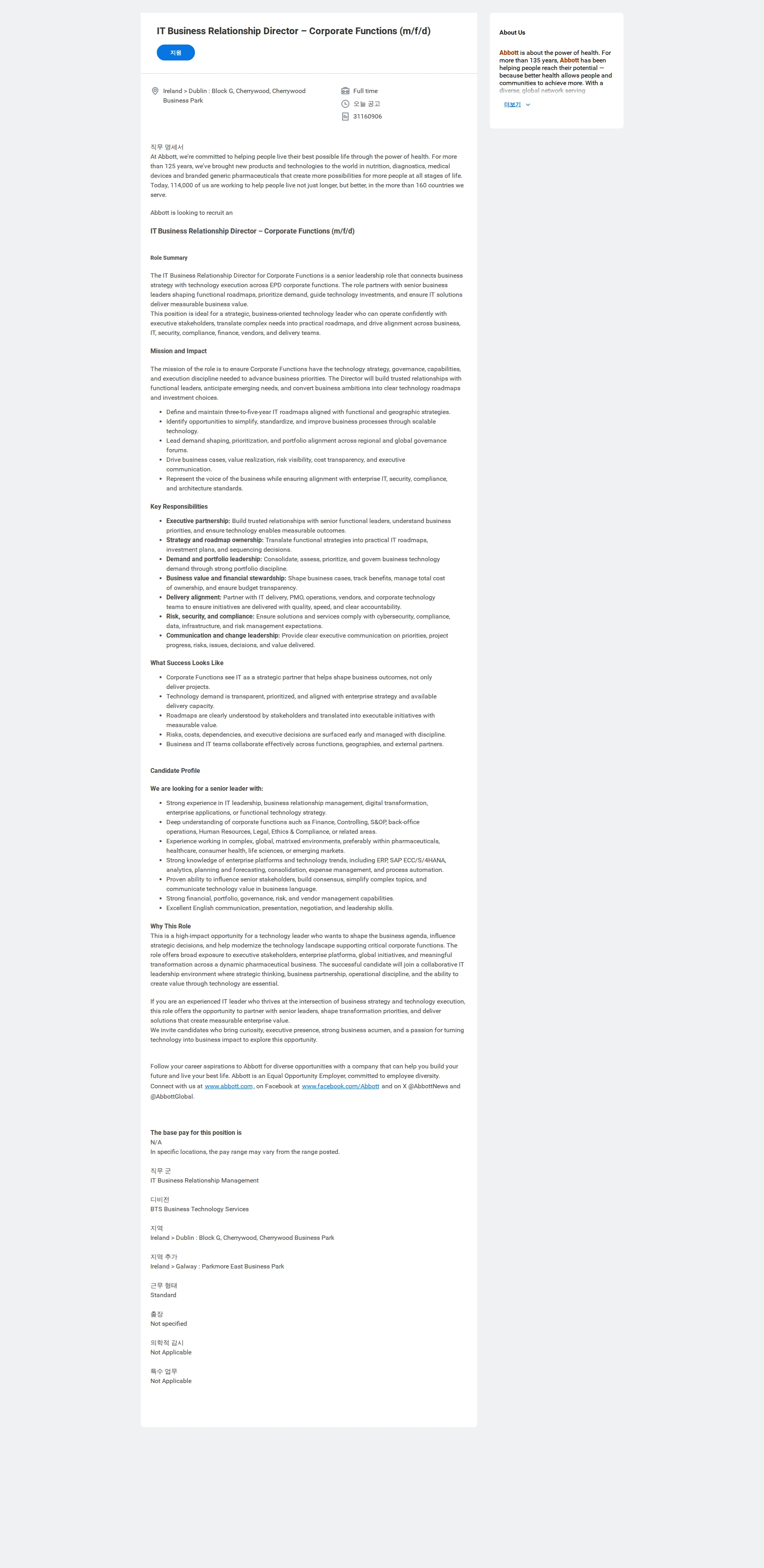 한국애보트 IT Business Relationship Director – Corporate Functions (m/f/d) 채용공고